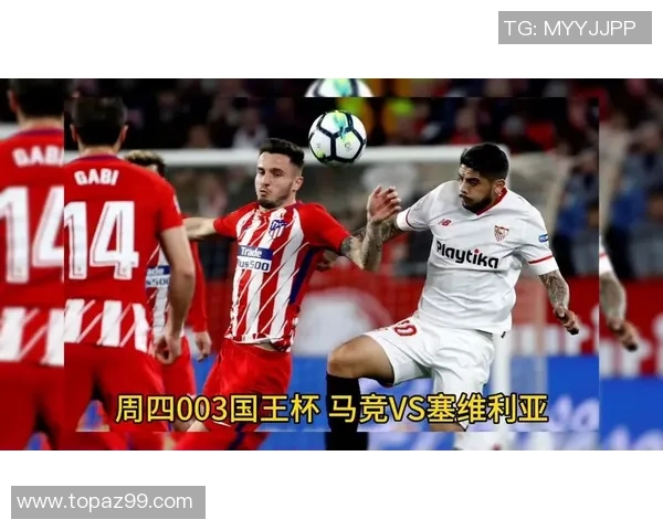 热刺狂胜马竞6-2晋级国王杯全场精彩瞬间回顾